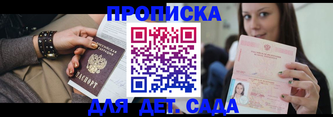 прописка ребенка в Костромской области